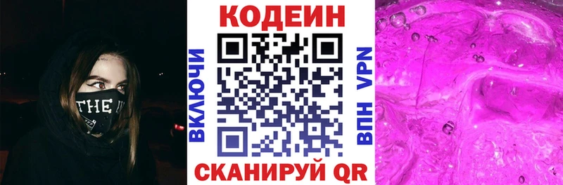 Кодеиновый сироп Lean Purple Drank  МЕГА маркетплейс  Заволжье 